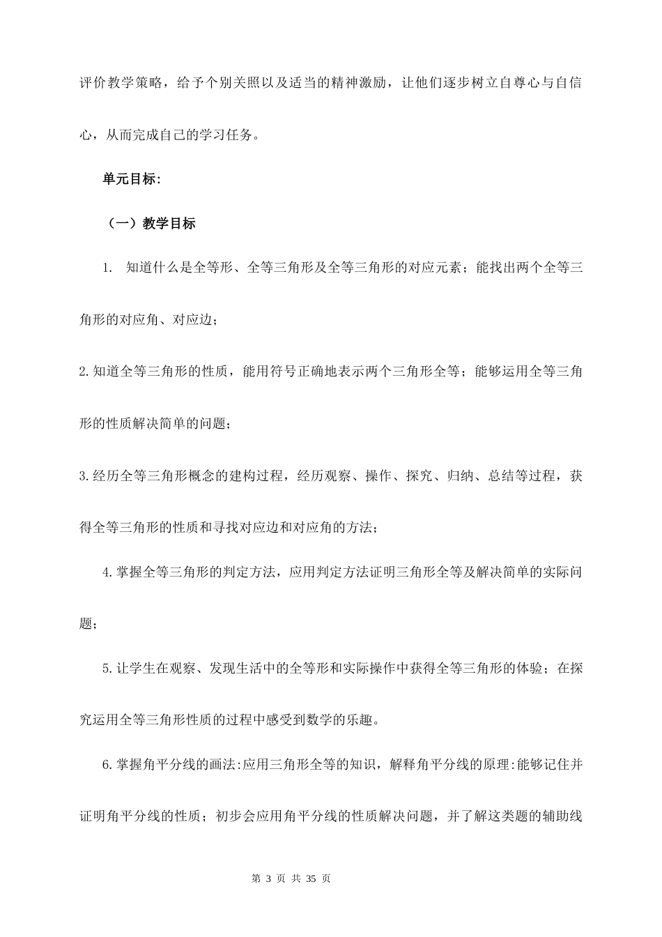 新教材人教版2024八年级上册数学第十四章全等三角形教案.docx_第3页
