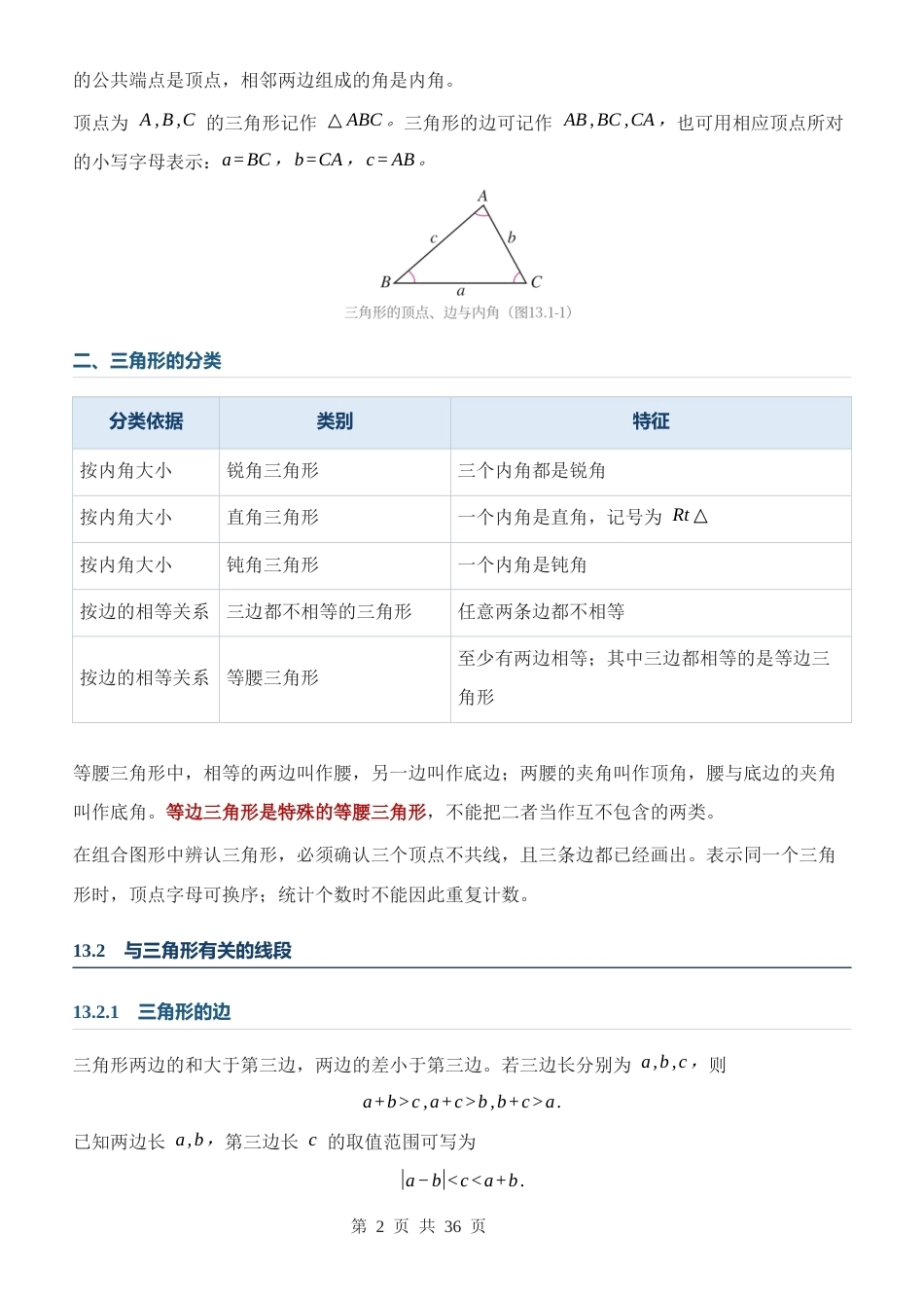 新教材人教版2024八年级上册数学全册核心知识点讲义.docx_第2页