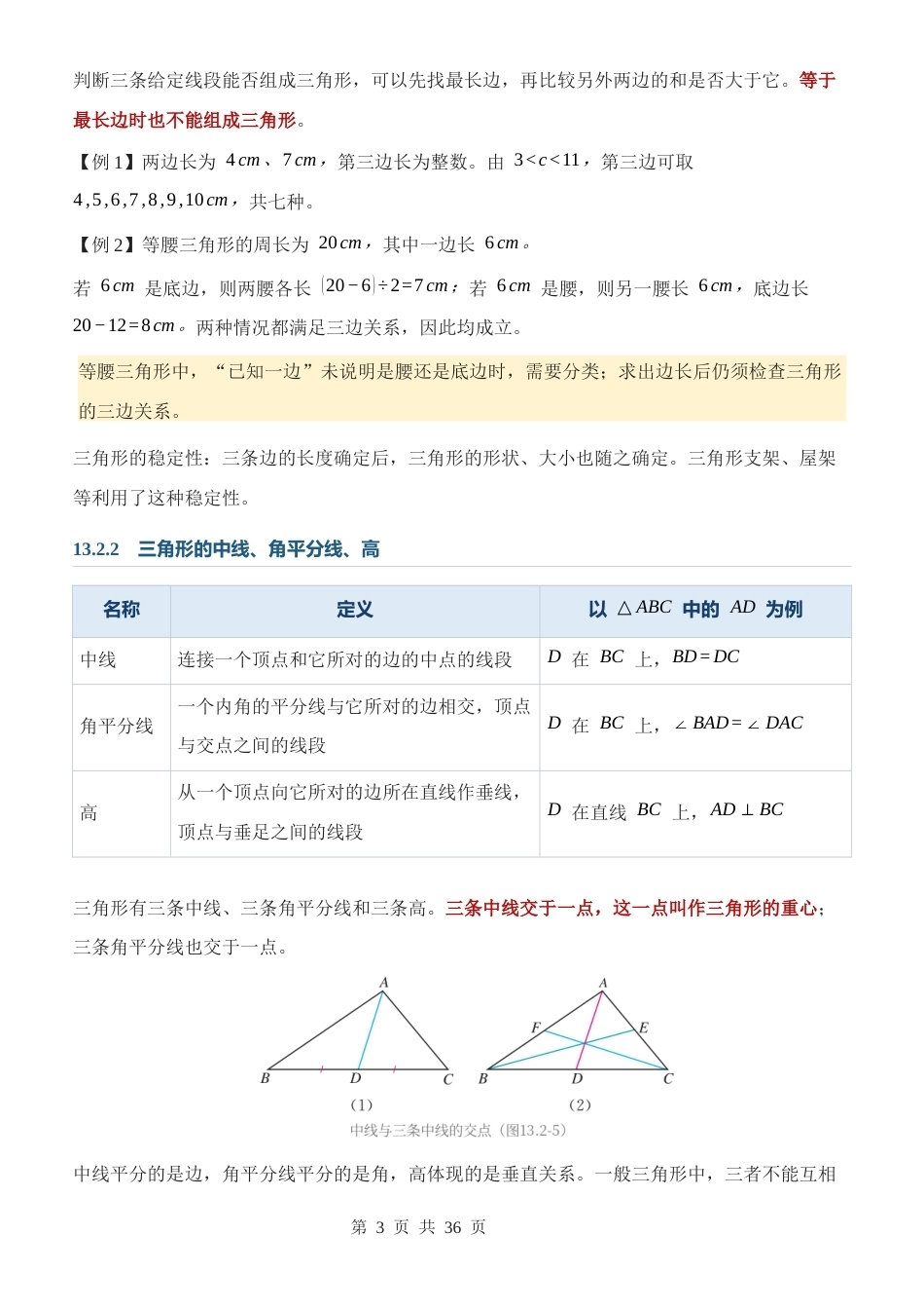 新教材人教版2024八年级上册数学全册核心知识点讲义.docx_第3页