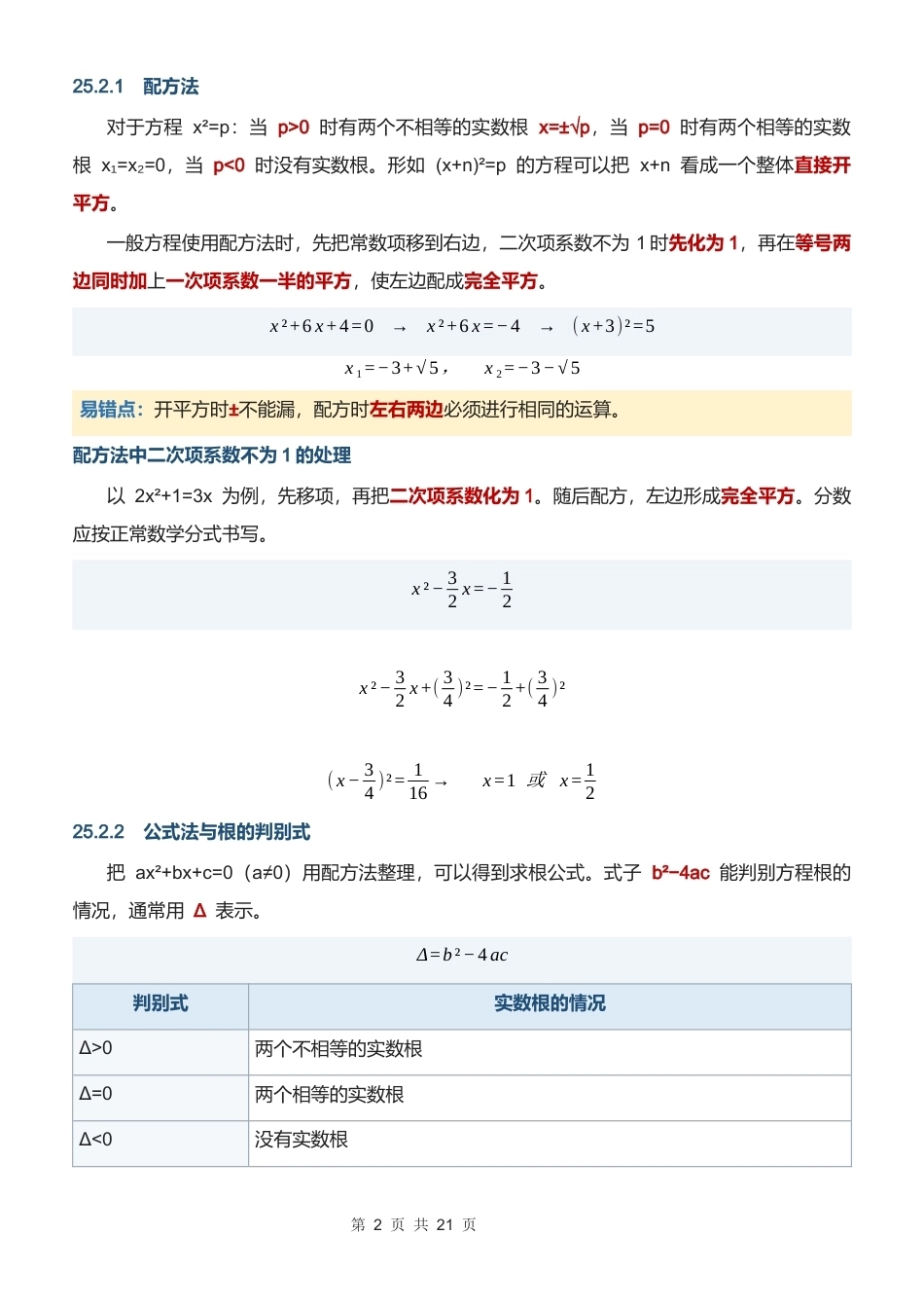 新教材人教版2024九年级上册数学全册核心知识点讲义.docx_第2页