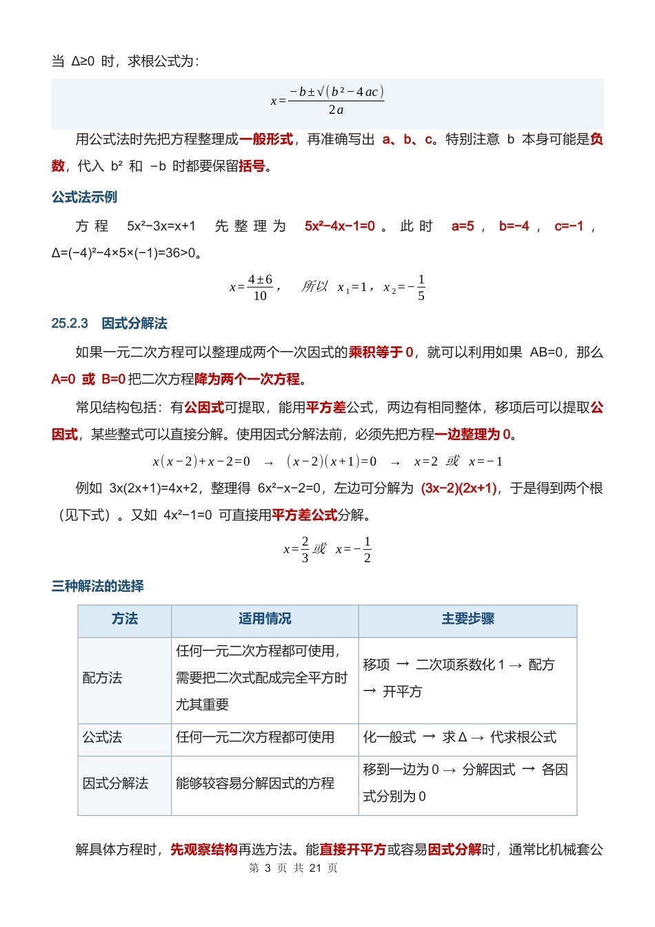 新教材人教版2024九年级上册数学全册核心知识点讲义.docx_第3页