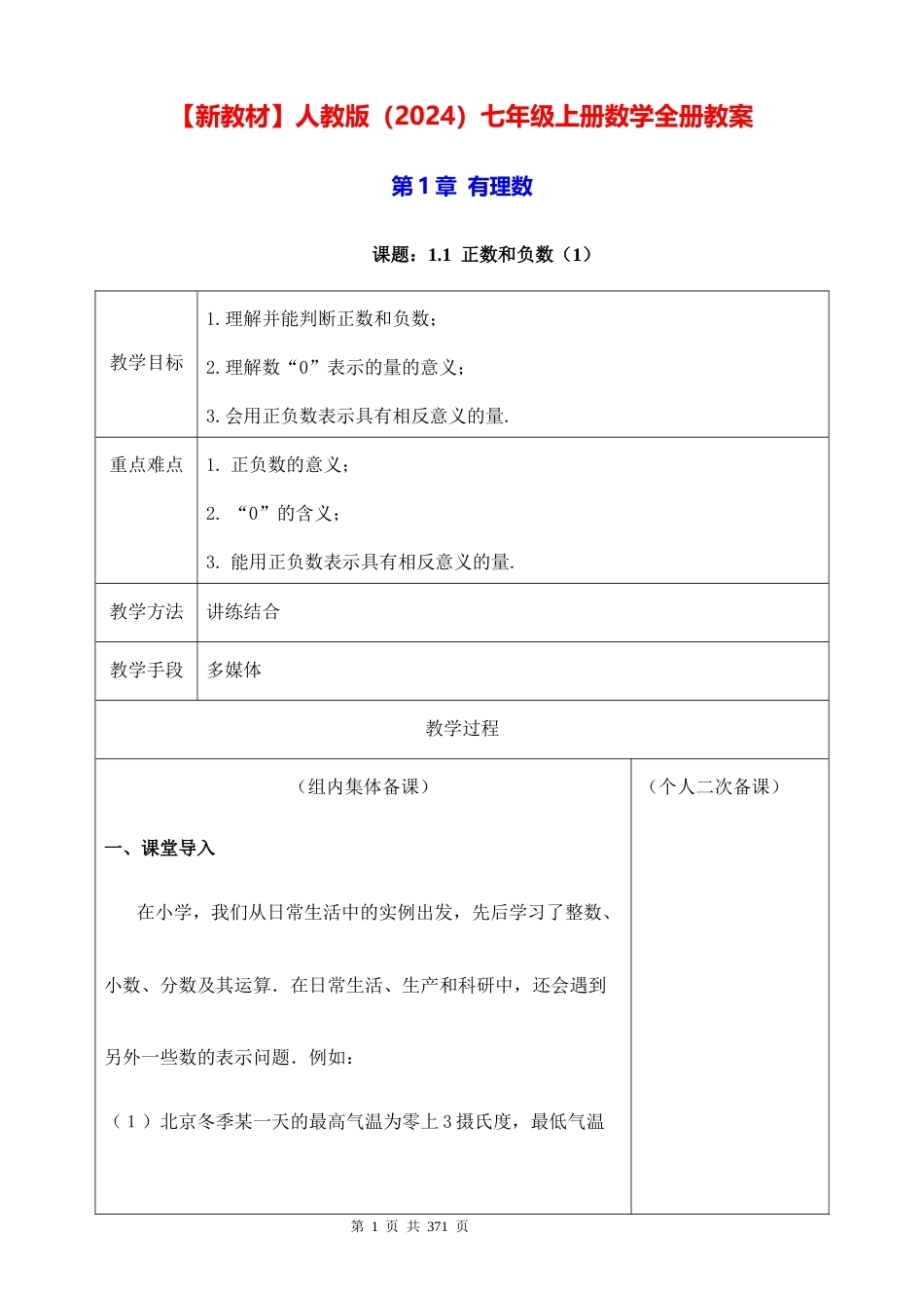 新教材人教版2024七年级上册数学全册教案.docx_第1页