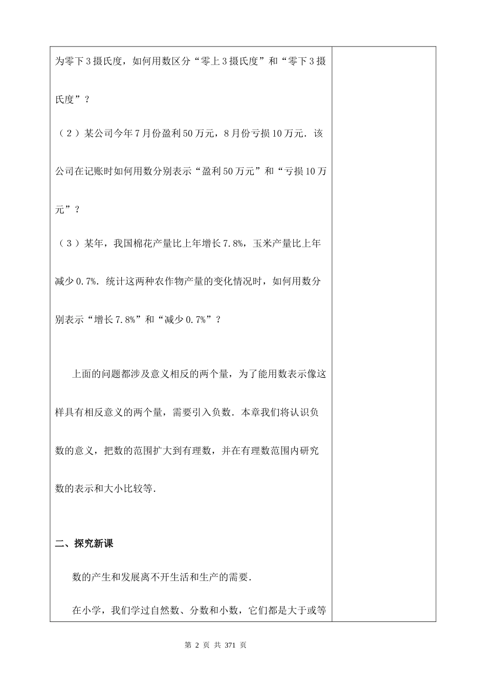 新教材人教版2024七年级上册数学全册教案.docx_第2页