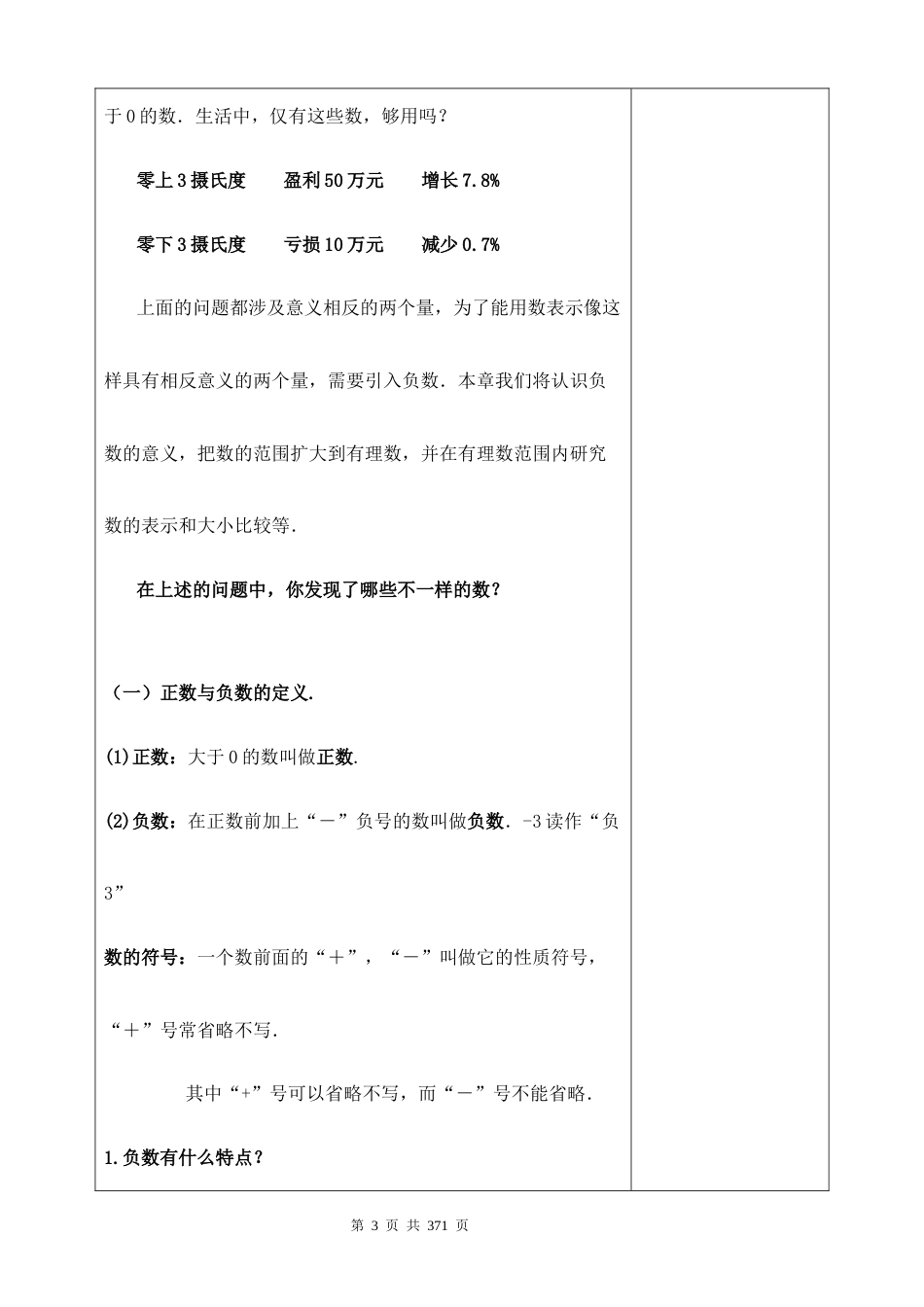 新教材人教版2024七年级上册数学全册教案.docx_第3页