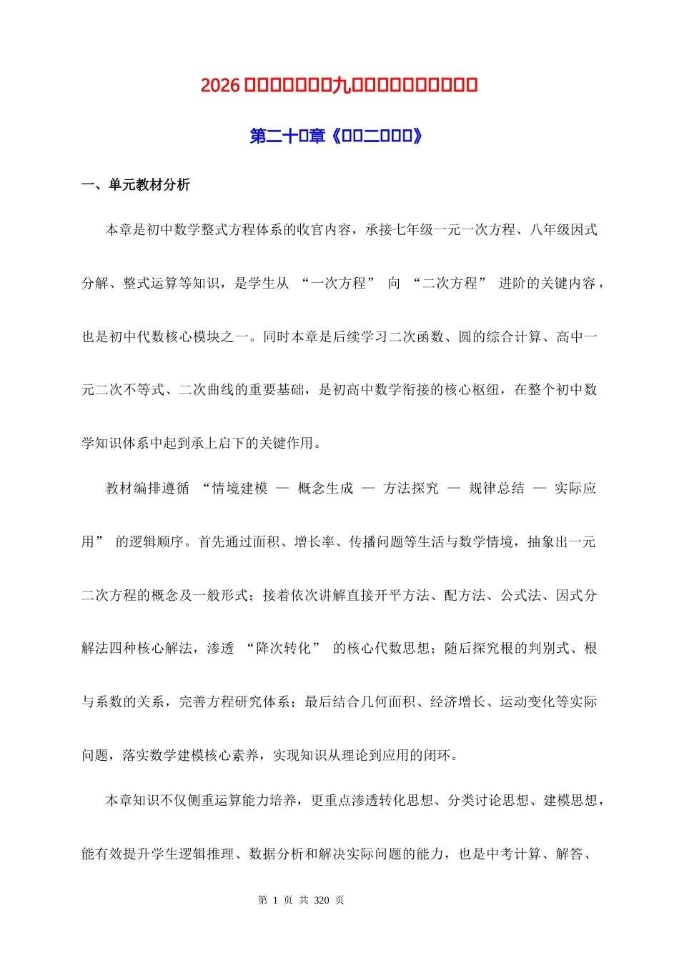 2026秋新教材人教版九年级上册数学全册教案.docx_第1页