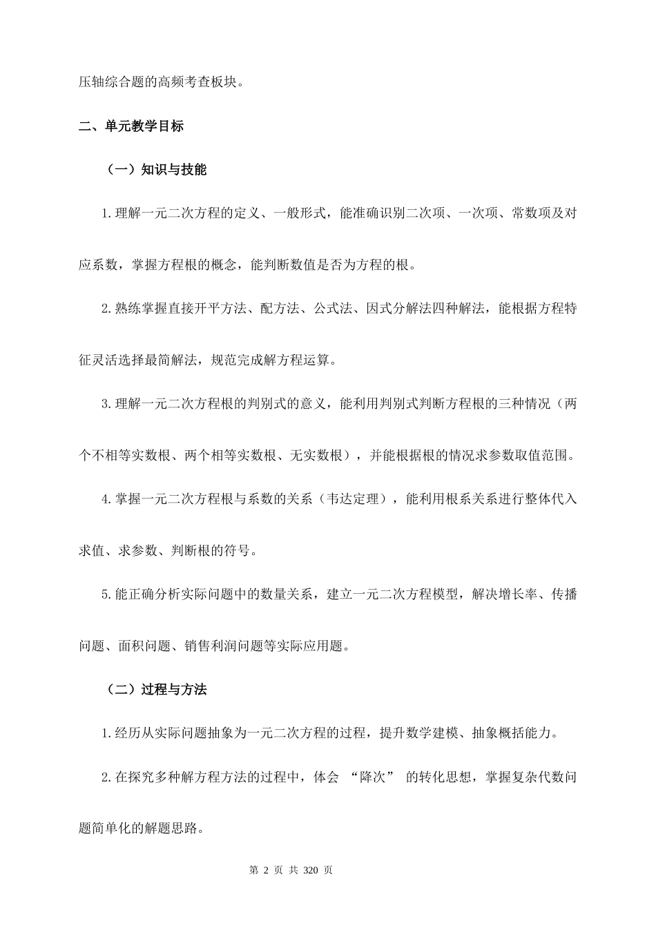 2026秋新教材人教版九年级上册数学全册教案.docx_第2页