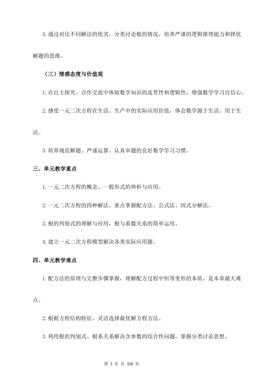 2026秋新教材人教版九年级上册数学全册教案.docx_第3页