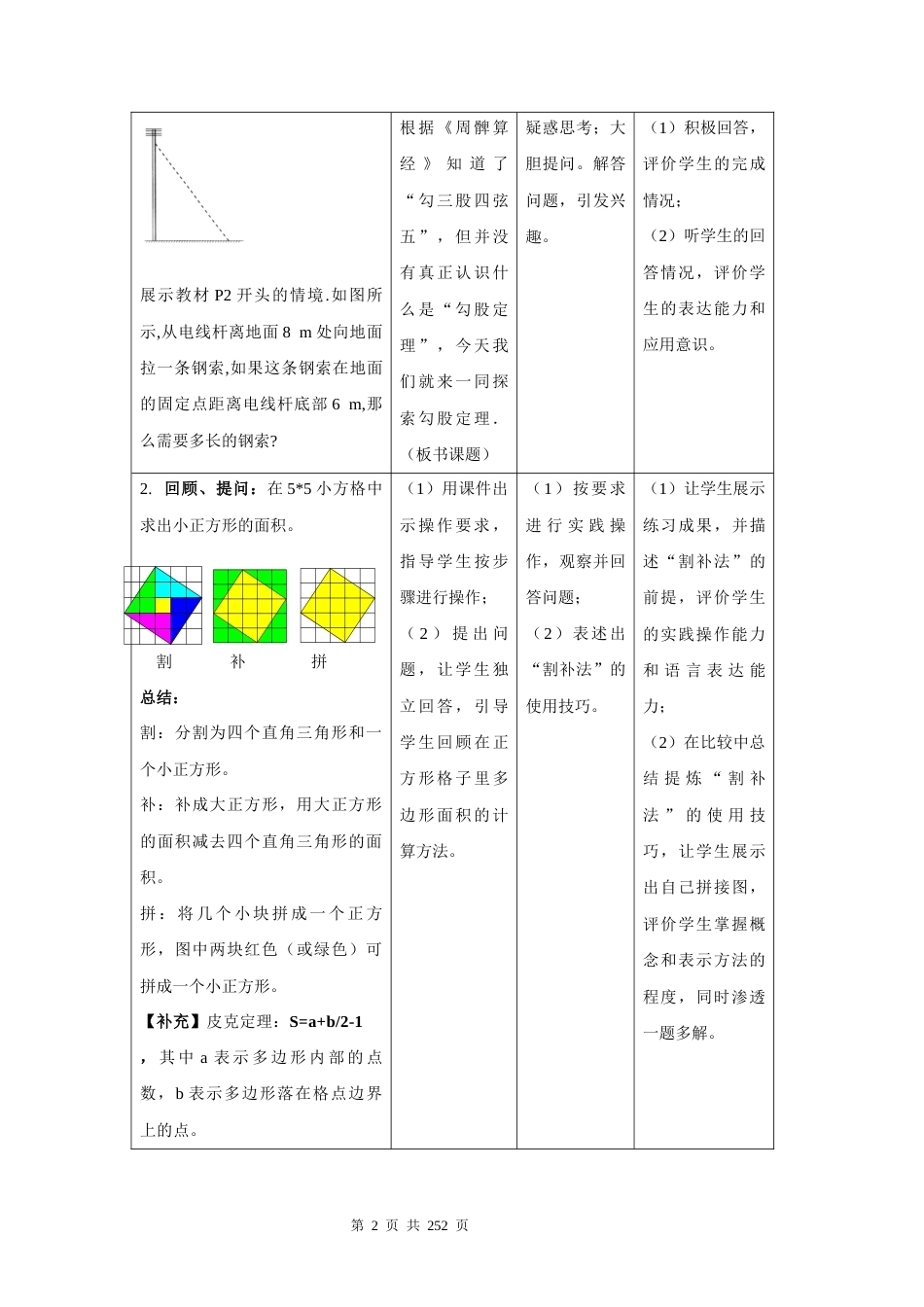 新教材北师大版2024八年级上册数学全册教案.docx_第2页