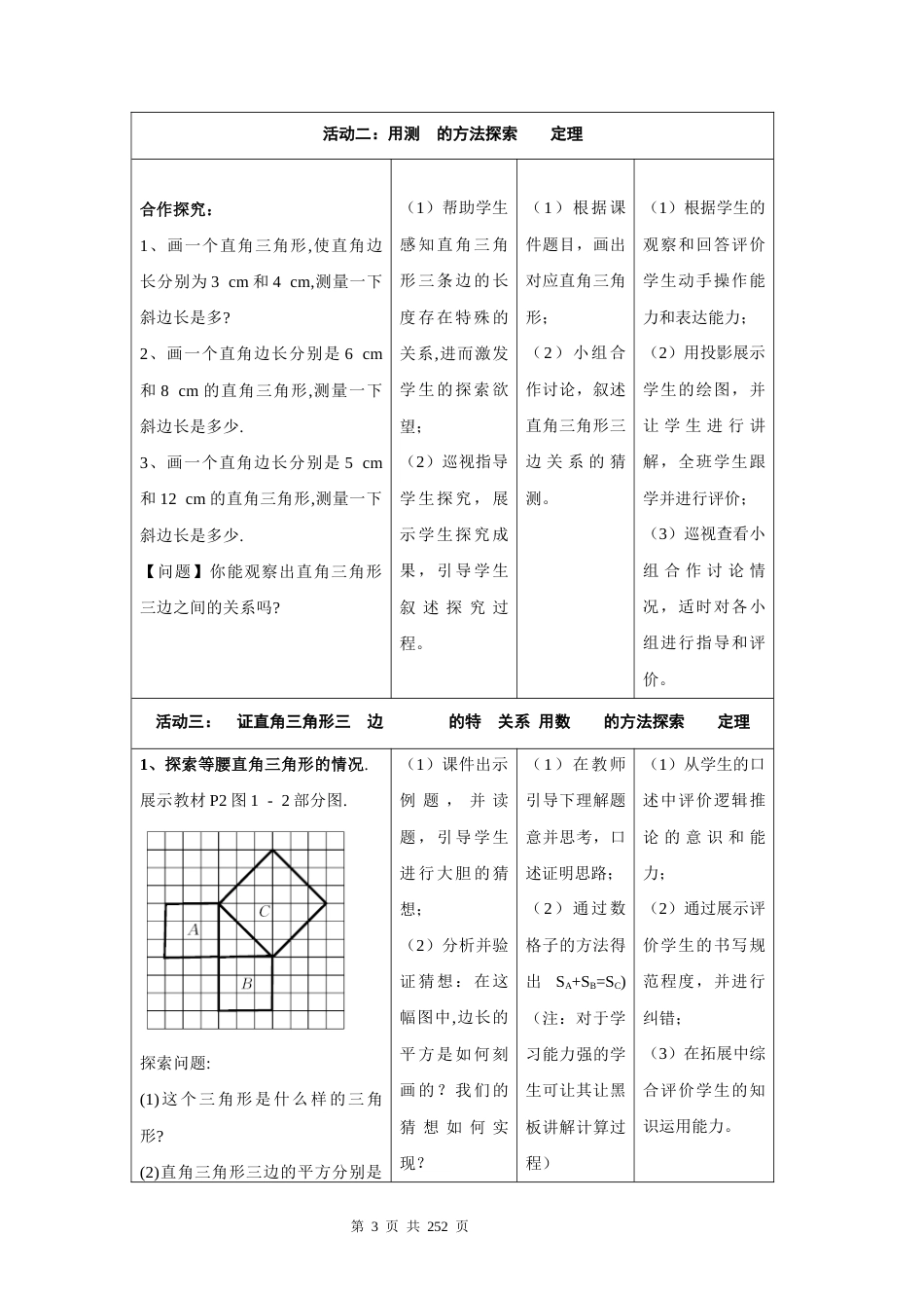 新教材北师大版2024八年级上册数学全册教案.docx_第3页