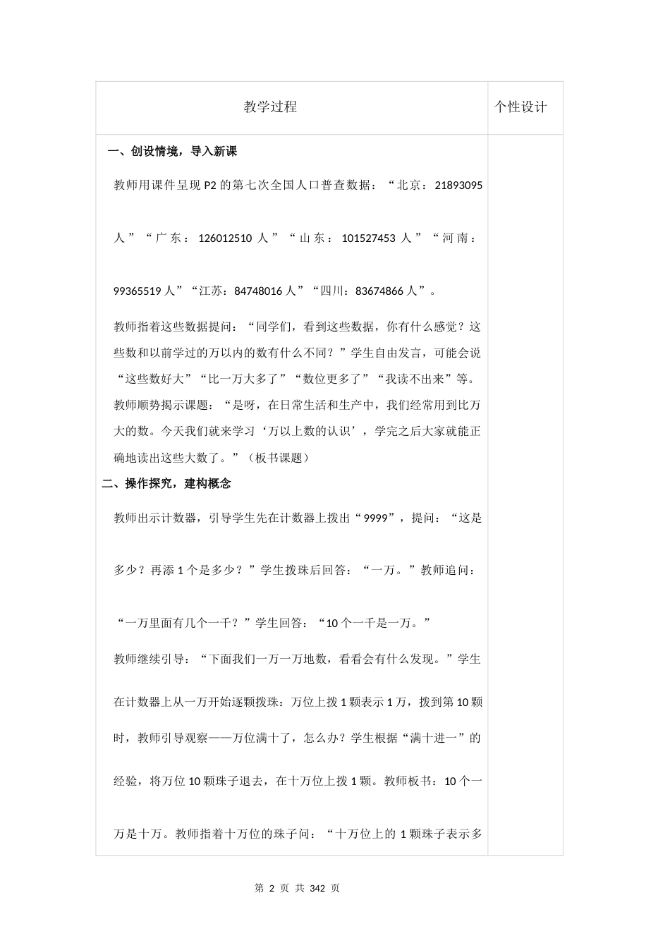 2026秋新教材人教版四年级上册数学全册教案教学设计.docx_第2页
