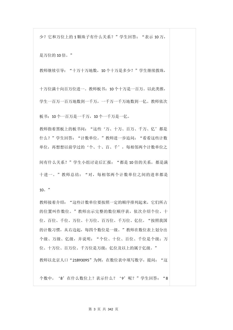2026秋新教材人教版四年级上册数学全册教案教学设计.docx_第3页