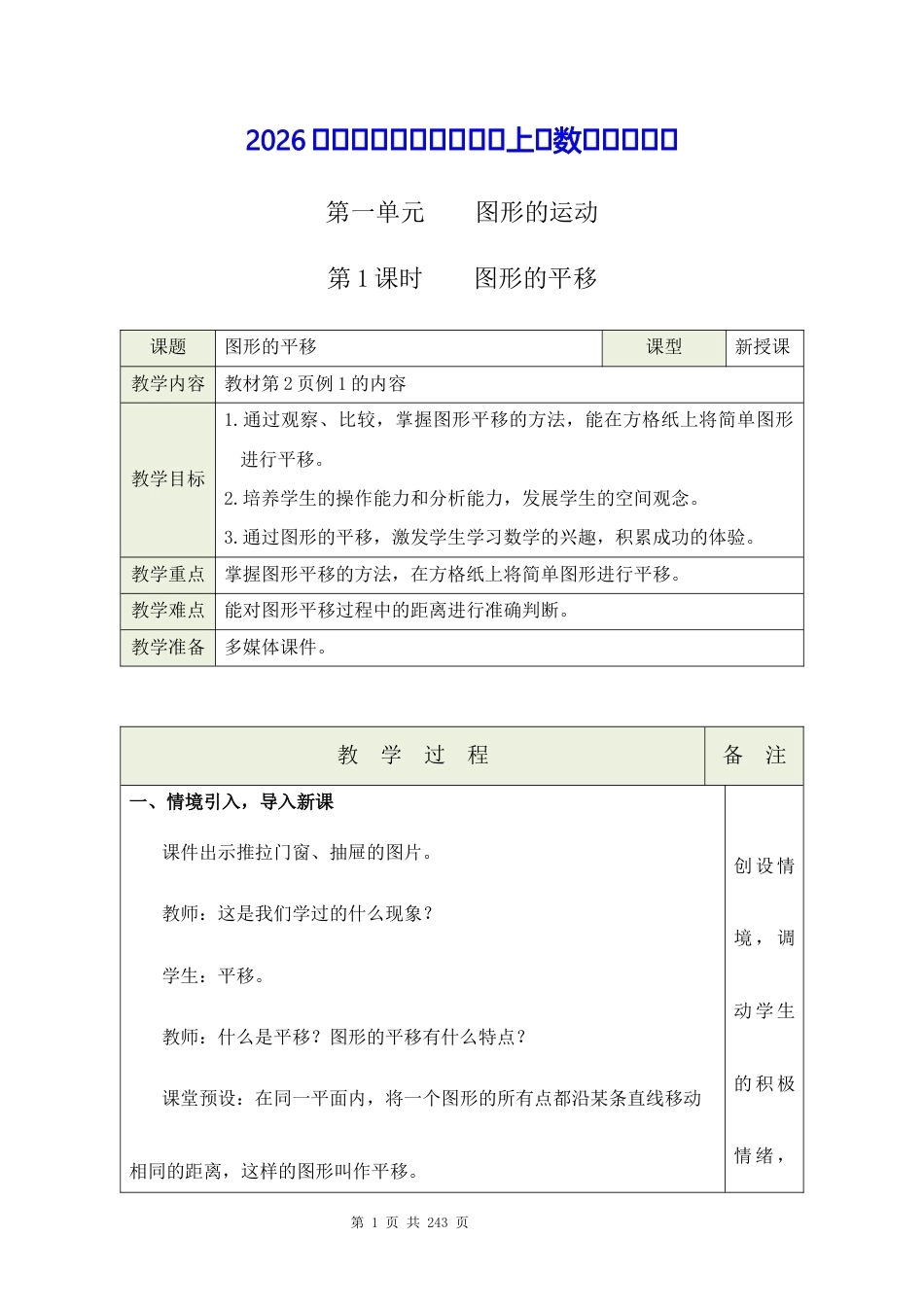 2026秋新教材苏教版五年级上册数学全册教案.docx_第1页