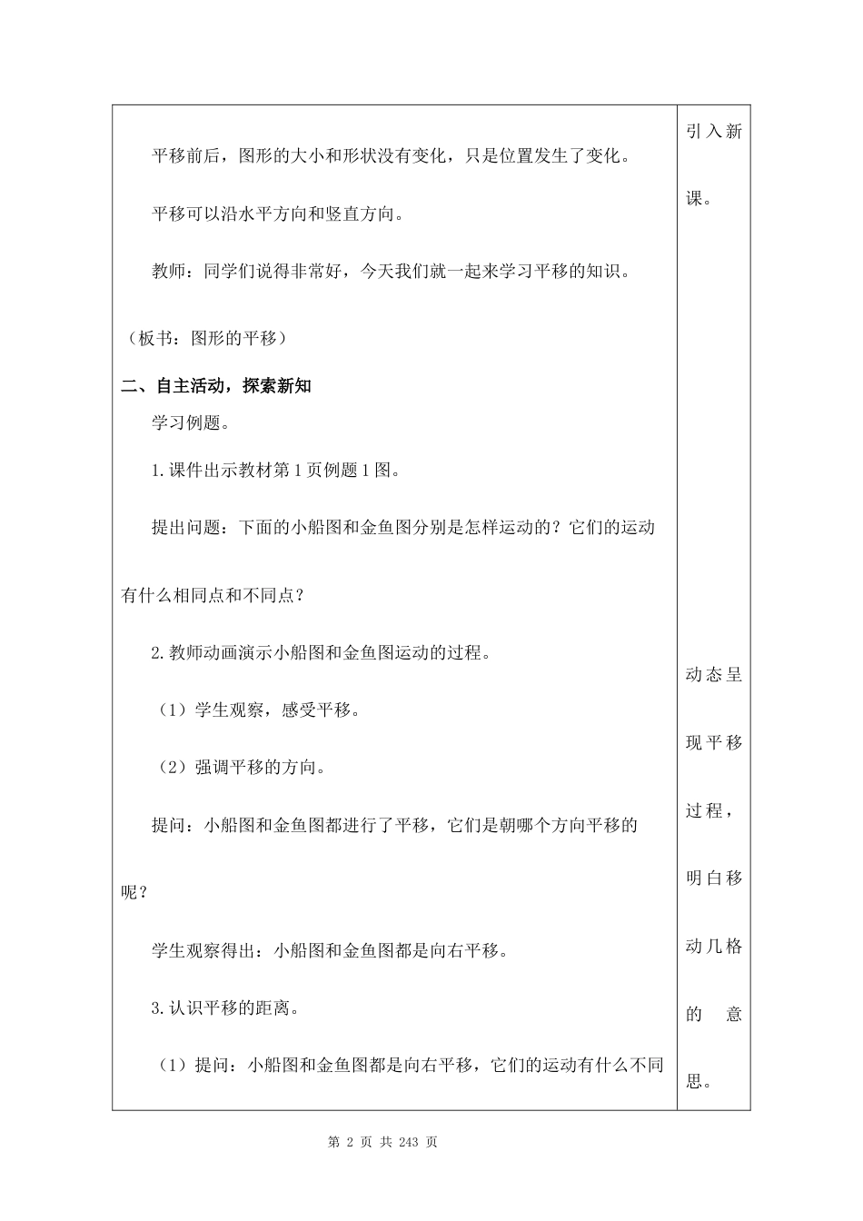 2026秋新教材苏教版五年级上册数学全册教案.docx_第2页