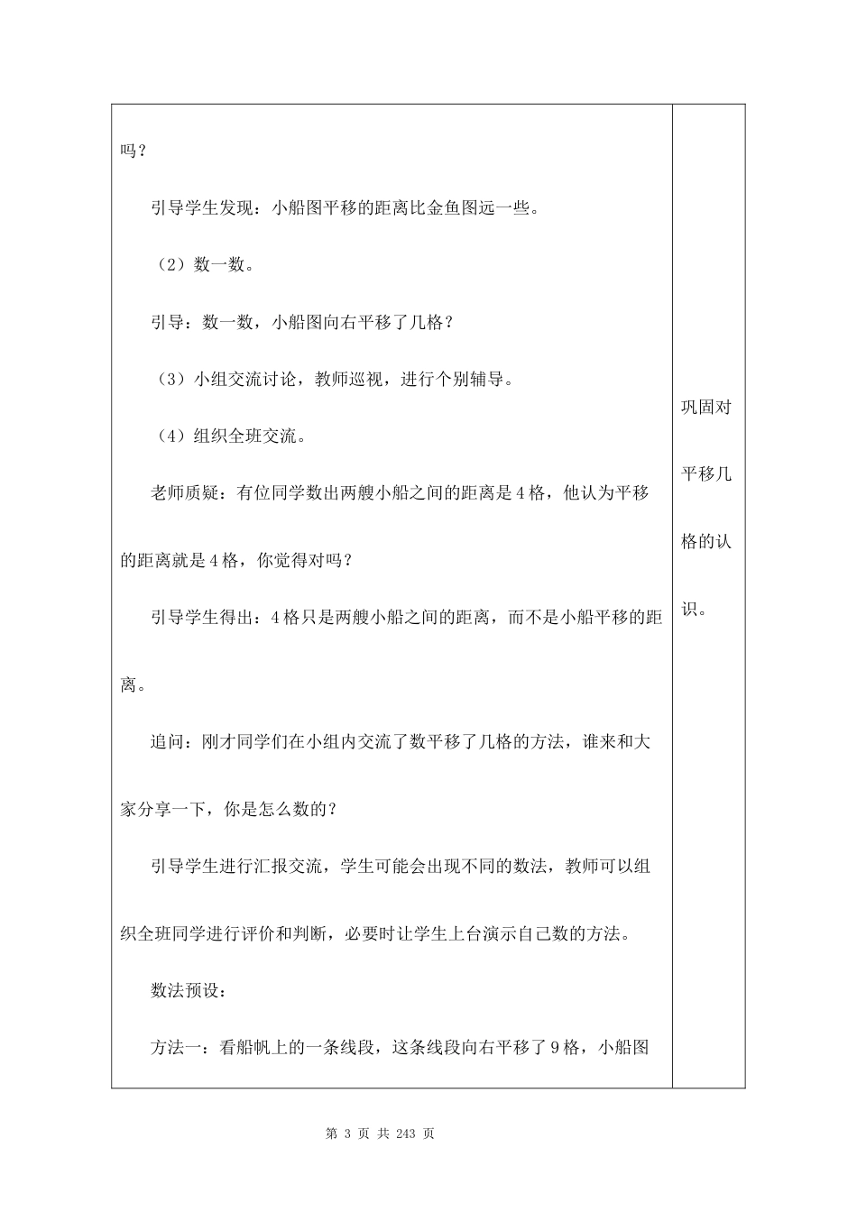 2026秋新教材苏教版五年级上册数学全册教案.docx_第3页