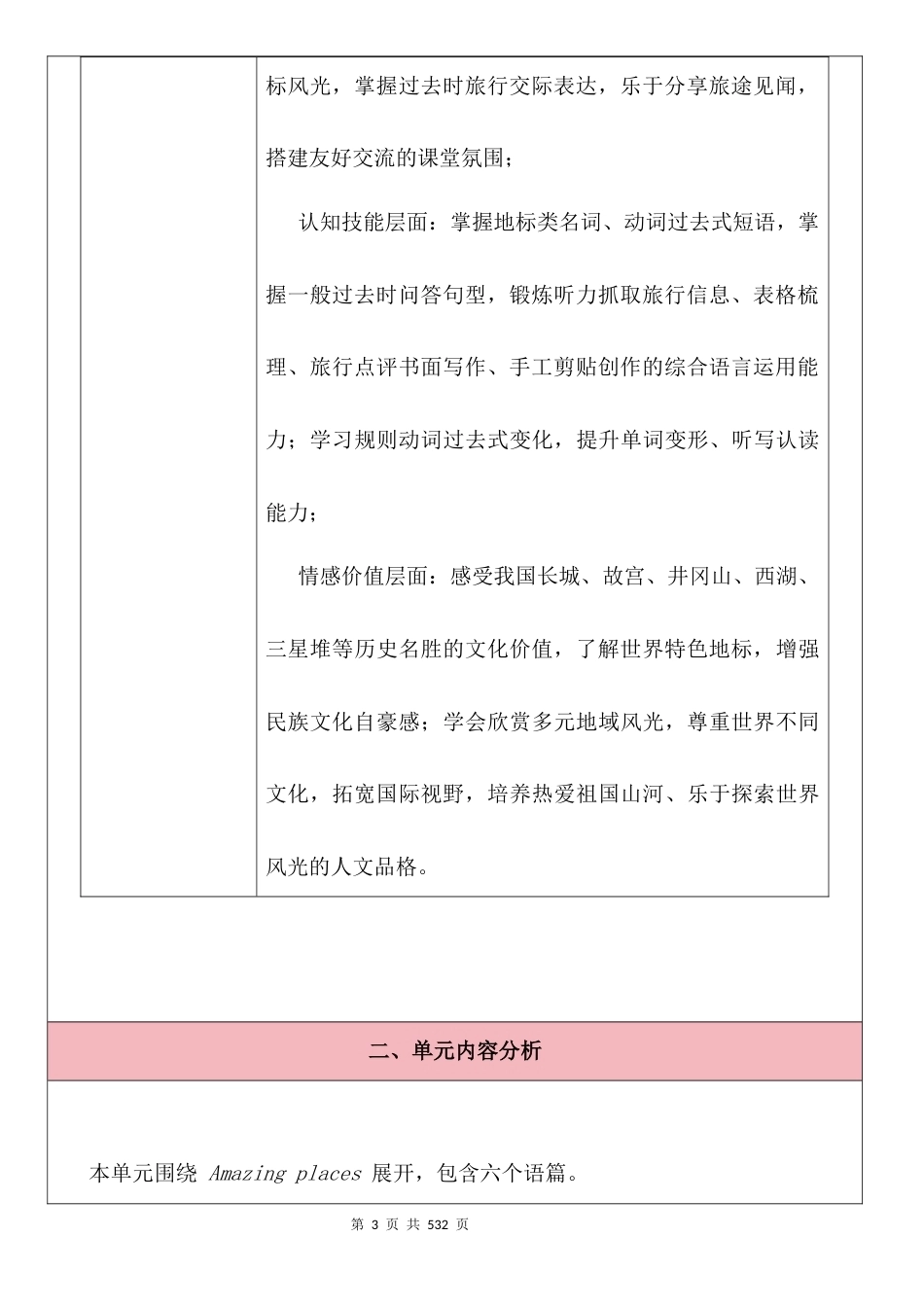 2026秋新教材人教PEP版六年级上册英语全册教案单元整体教学设计.docx_第3页