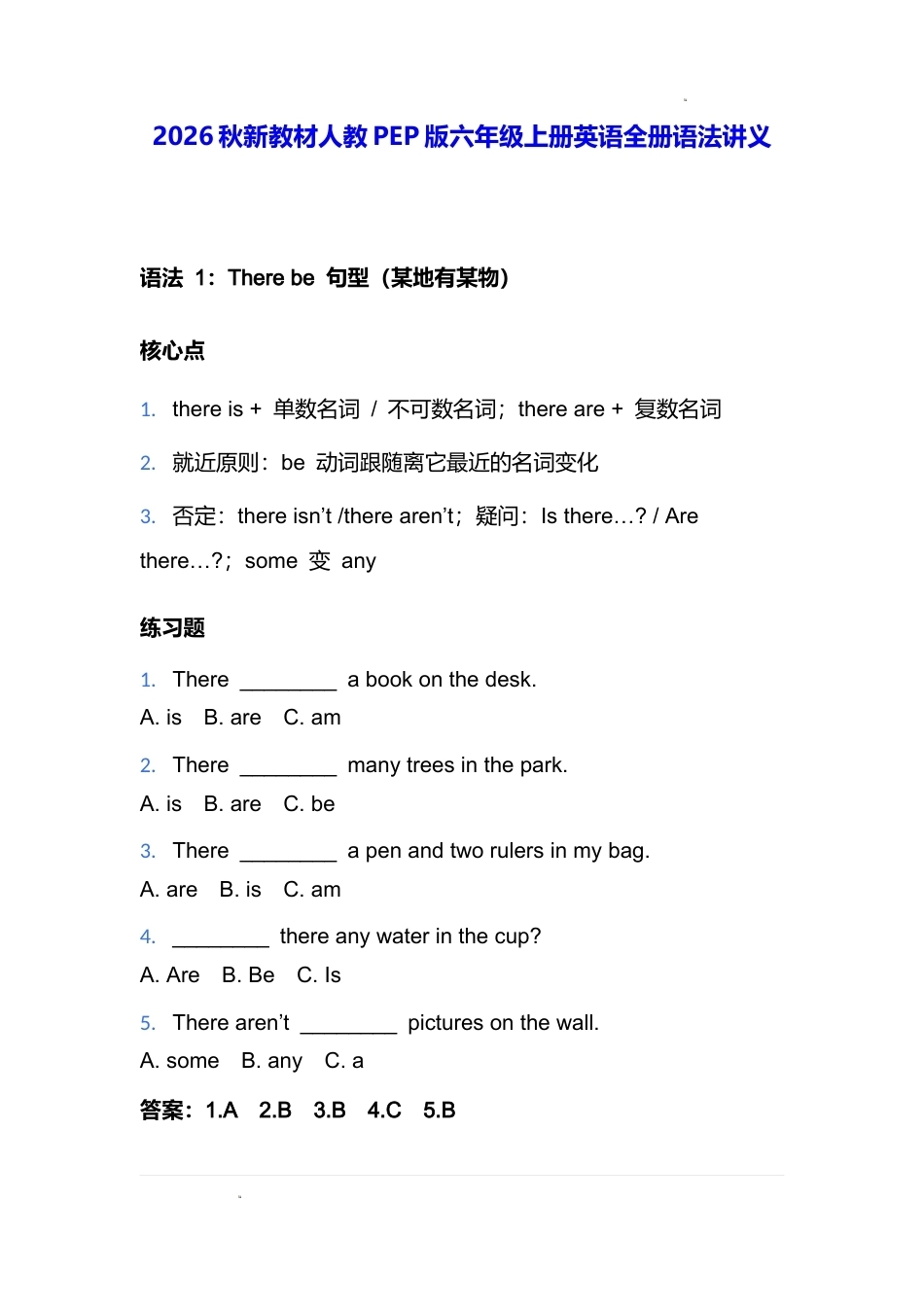 2026秋新教材人教PEP版六年级上册英语全册语法讲义含练习题及答案.docx_第1页