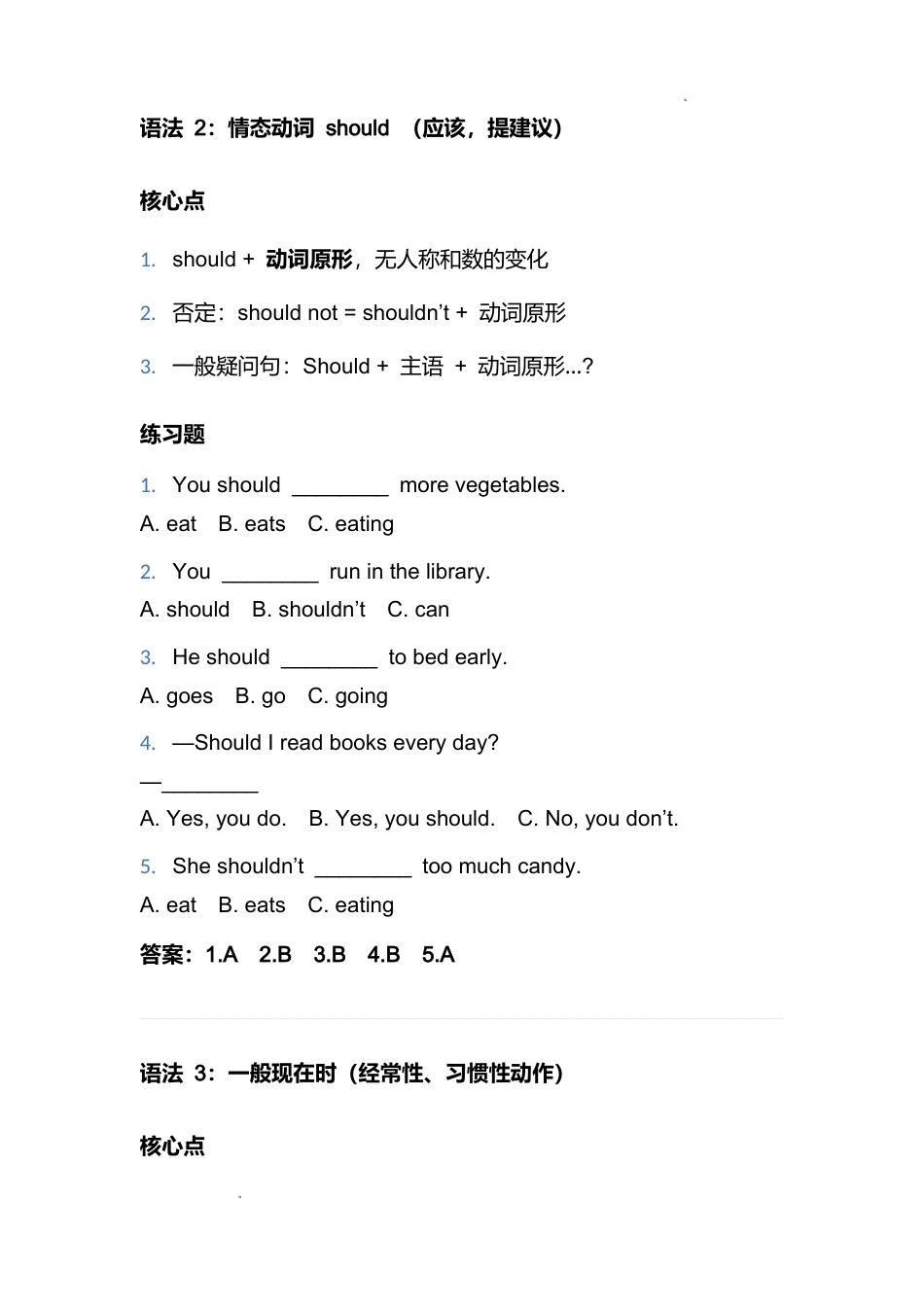 2026秋新教材人教PEP版六年级上册英语全册语法讲义含练习题及答案.docx_第2页