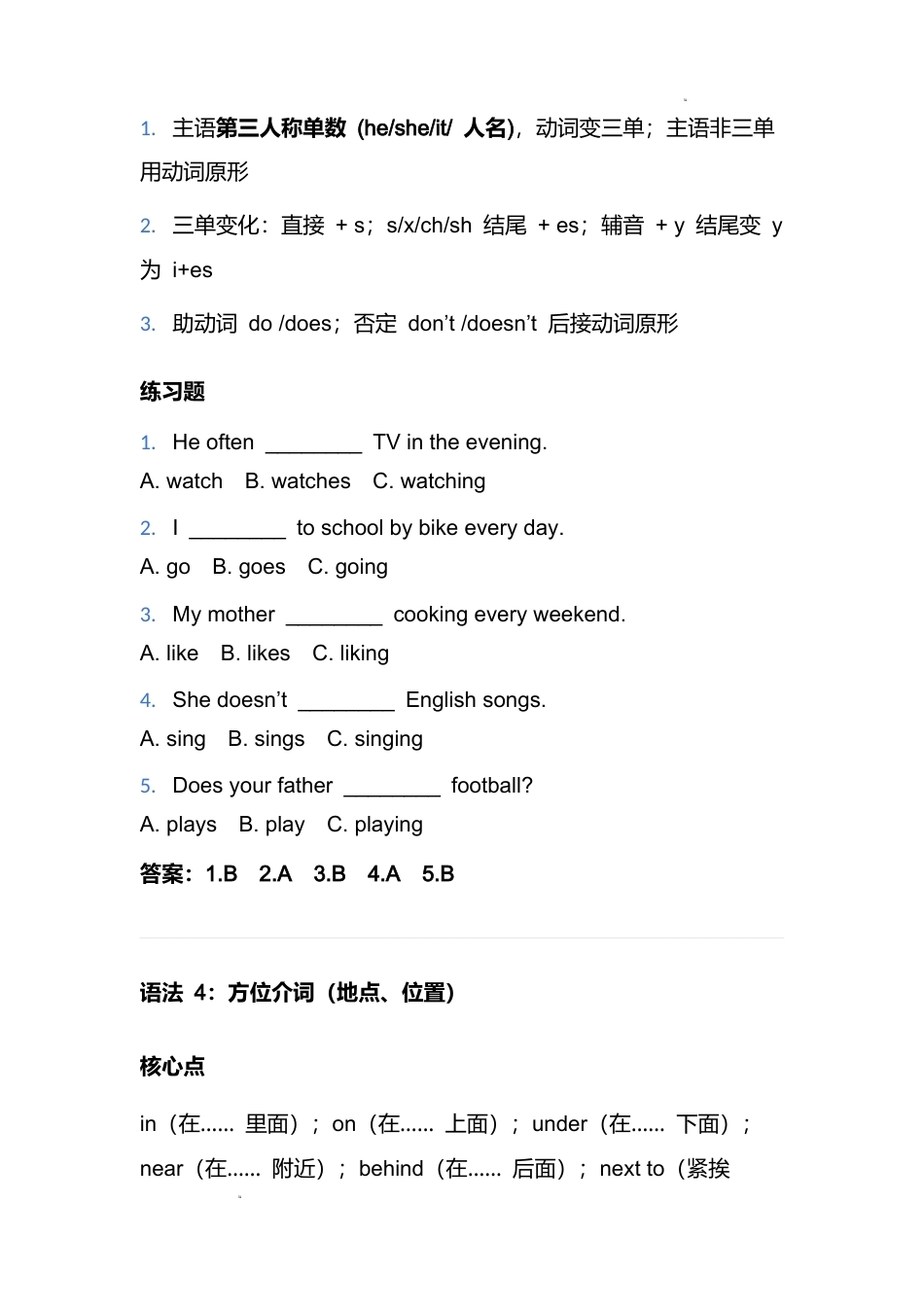 2026秋新教材人教PEP版六年级上册英语全册语法讲义含练习题及答案.docx_第3页