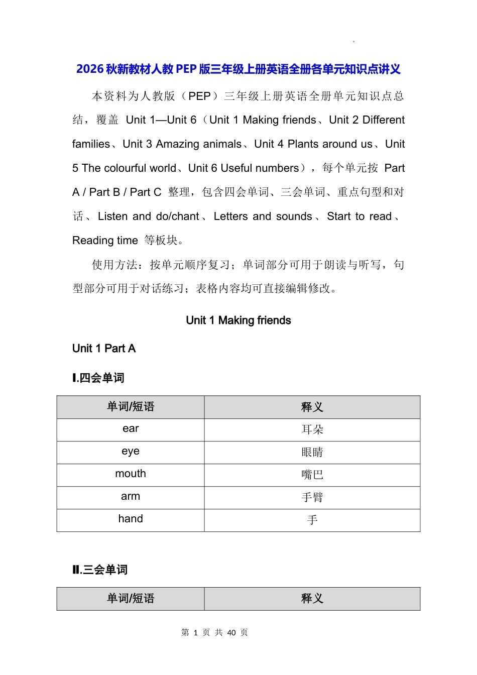 2026秋新教材人教PEP版三年级上册英语全册各单元知识点讲义.docx_第1页