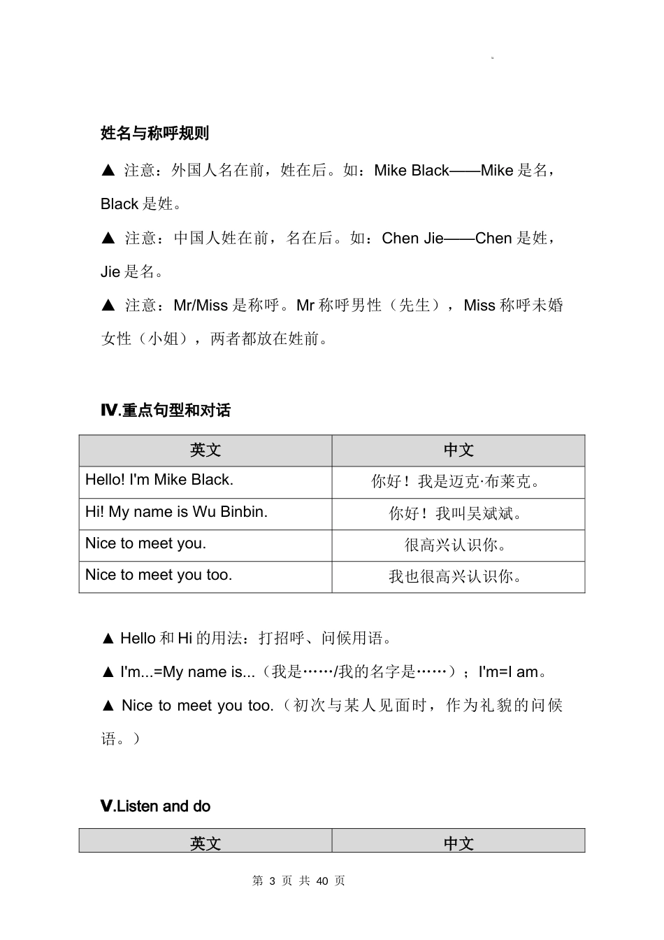 2026秋新教材人教PEP版三年级上册英语全册各单元知识点讲义.docx_第3页