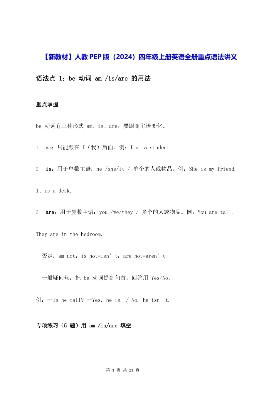 新教材人教PEP版2024四年级上册英语全册重点语法讲义含练习题及答案.docx_第1页