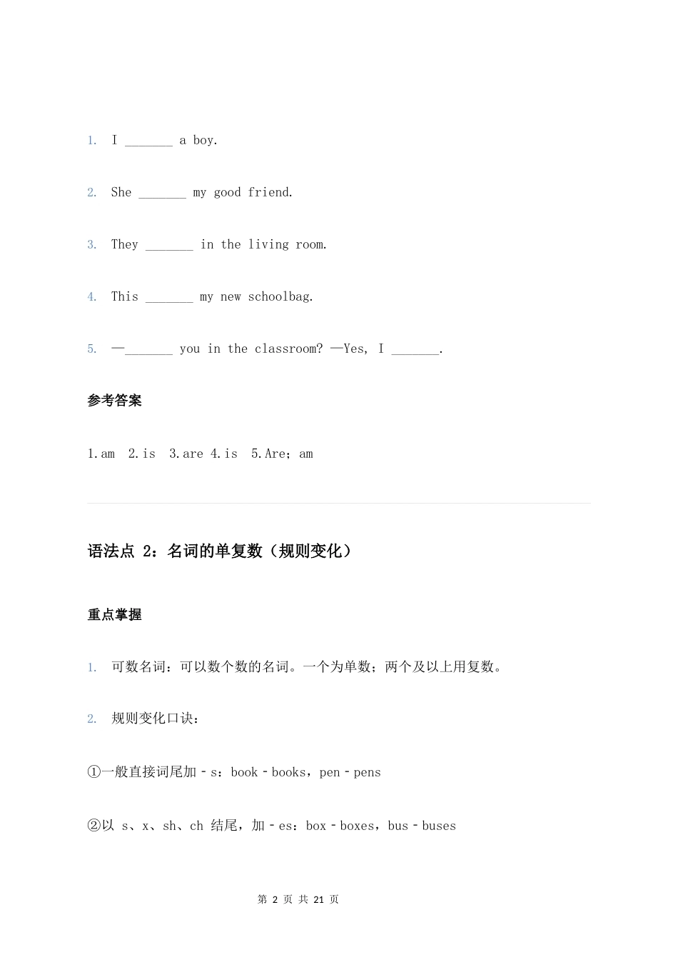 新教材人教PEP版2024四年级上册英语全册重点语法讲义含练习题及答案.docx_第2页
