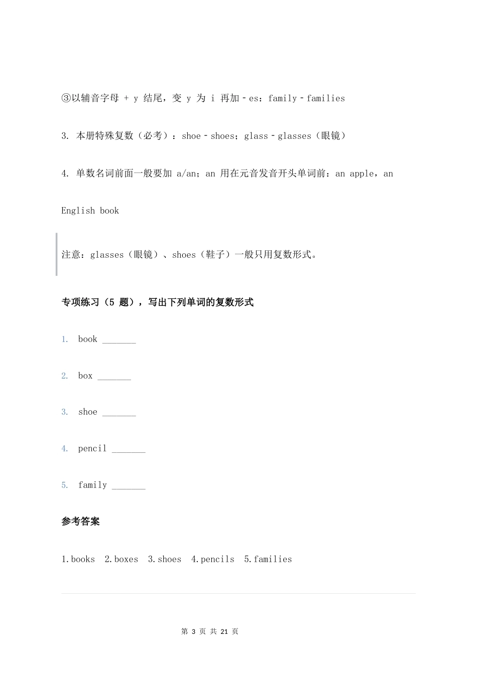 新教材人教PEP版2024四年级上册英语全册重点语法讲义含练习题及答案.docx_第3页