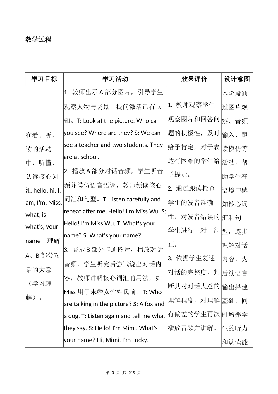 新教材人教精通版2024三年级上册英语全册分课时教案.docx_第3页