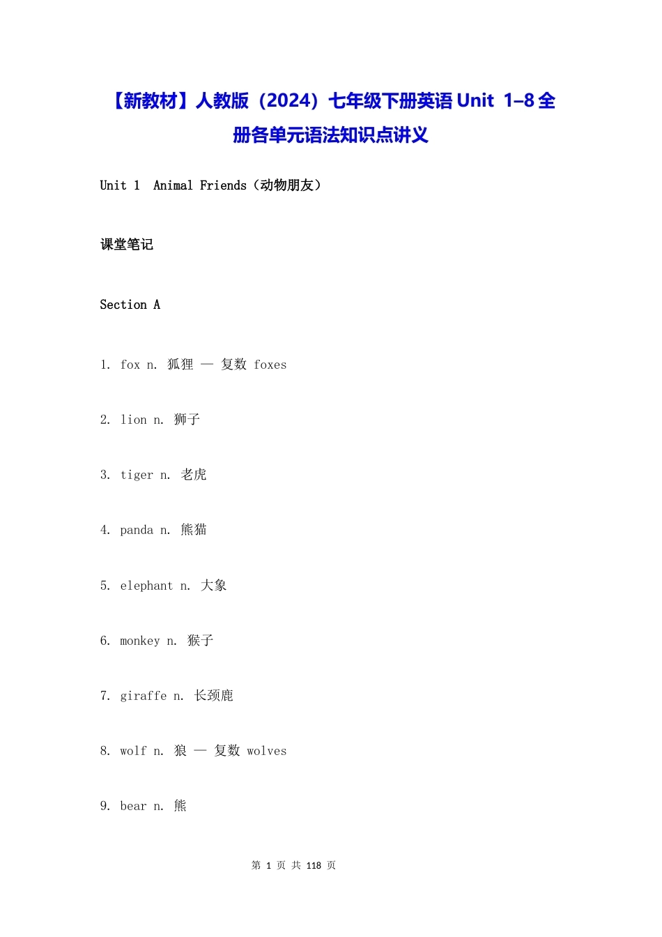 新教材人教版2024七年级下册英语Unit18全册各单元语法知识点讲义.docx_第1页