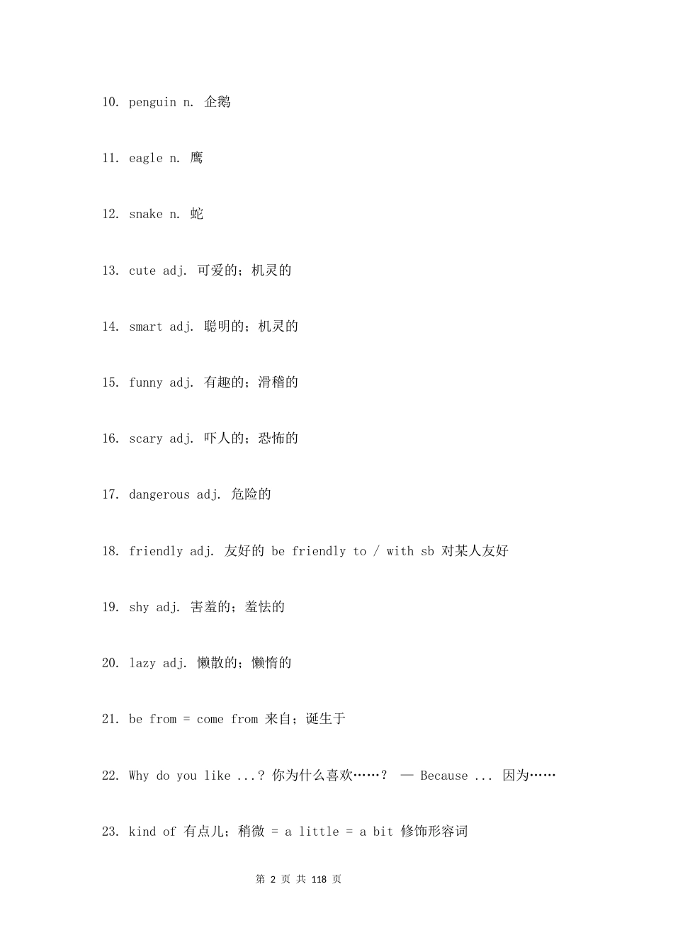 新教材人教版2024七年级下册英语Unit18全册各单元语法知识点讲义.docx_第2页