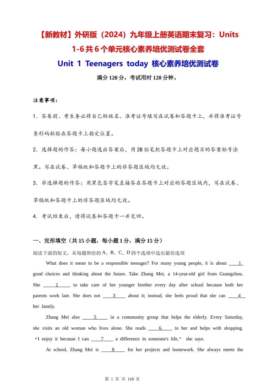 新教材外研版2024九年级上册英语期末复习Units1-6共6个单元核心素养培优测试卷全套含答案解析.docx_第1页