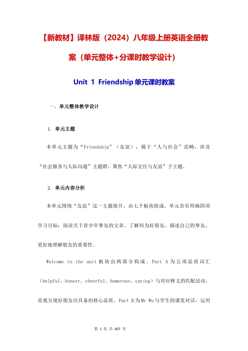 新教材译林版2024八年级上册英语全册教案单元整体分课时教学设计.docx_第1页