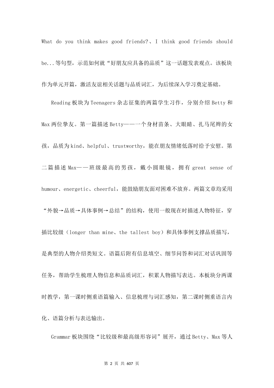 新教材译林版2024八年级上册英语全册教案单元整体分课时教学设计.docx_第2页