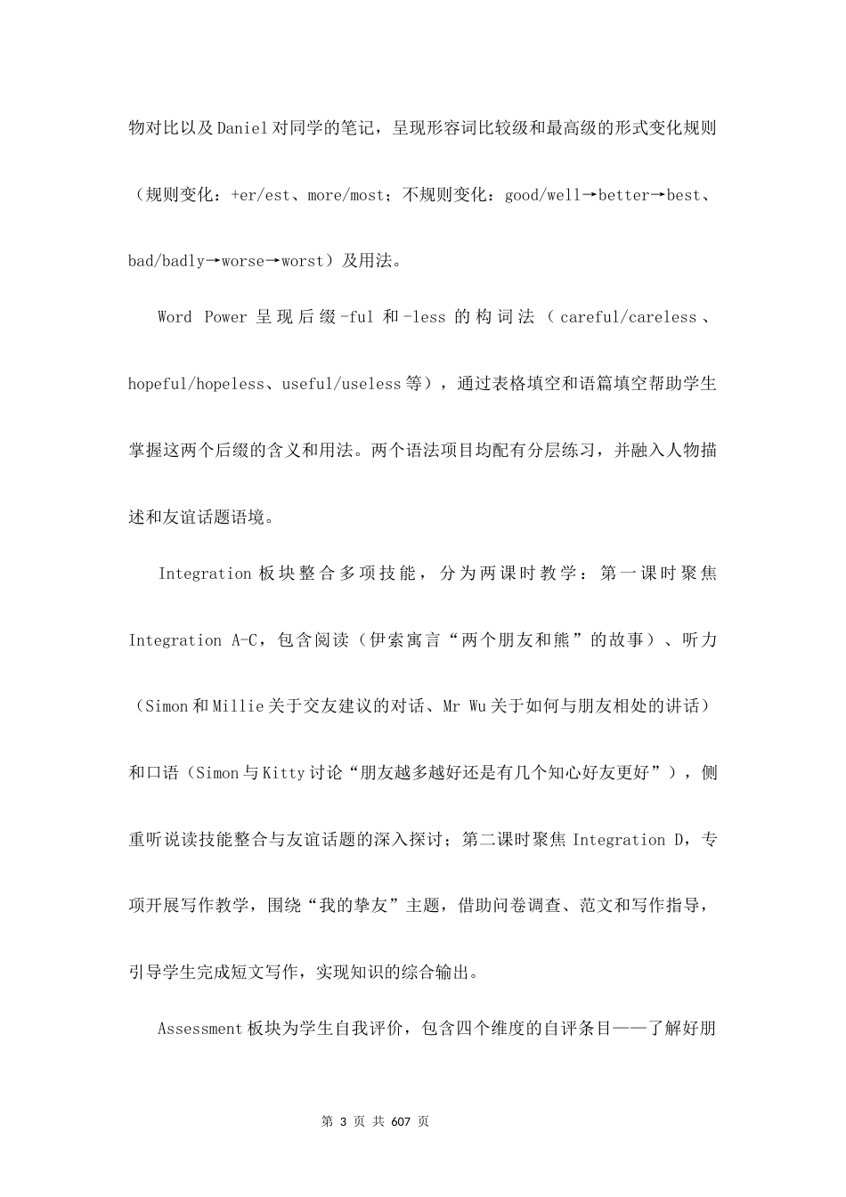 新教材译林版2024八年级上册英语全册教案单元整体分课时教学设计.docx_第3页