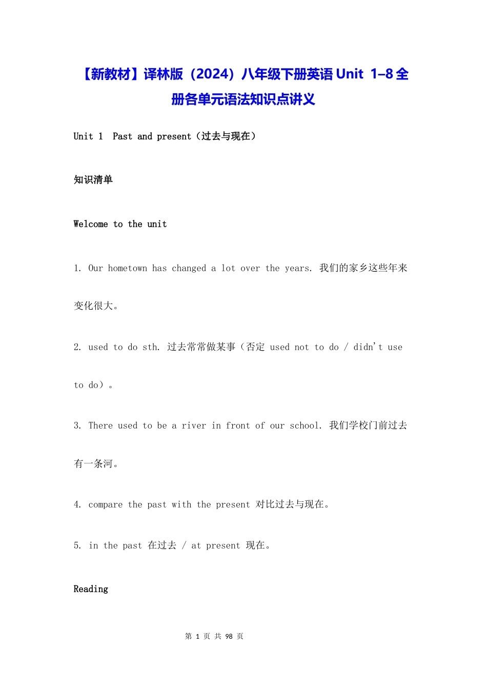 新教材译林版2024八年级下册英语Unit18全册各单元语法知识点讲义.docx_第1页