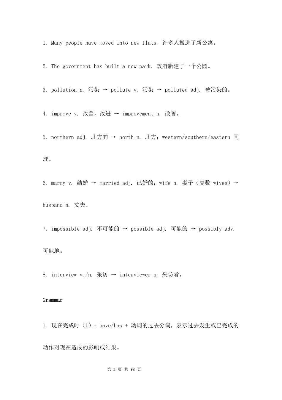 新教材译林版2024八年级下册英语Unit18全册各单元语法知识点讲义.docx_第2页