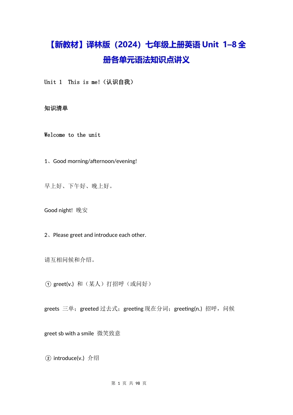 新教材译林版2024七年级上册英语Unit18全册各单元语法知识点讲义.docx_第1页