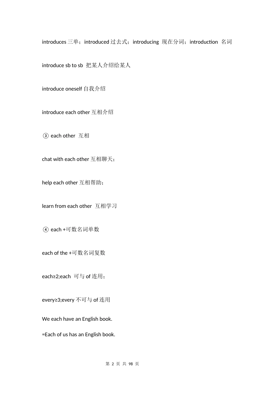 新教材译林版2024七年级上册英语Unit18全册各单元语法知识点讲义.docx_第2页