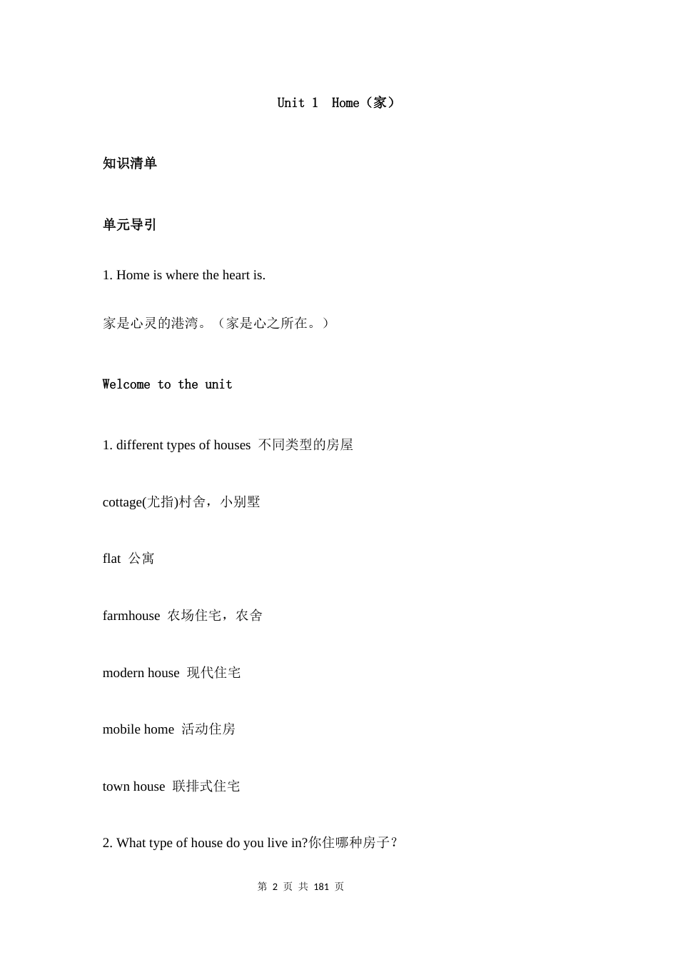 新教材译林版2024七年级下册英语Unit18全册各单元语法知识点讲义.docx_第2页