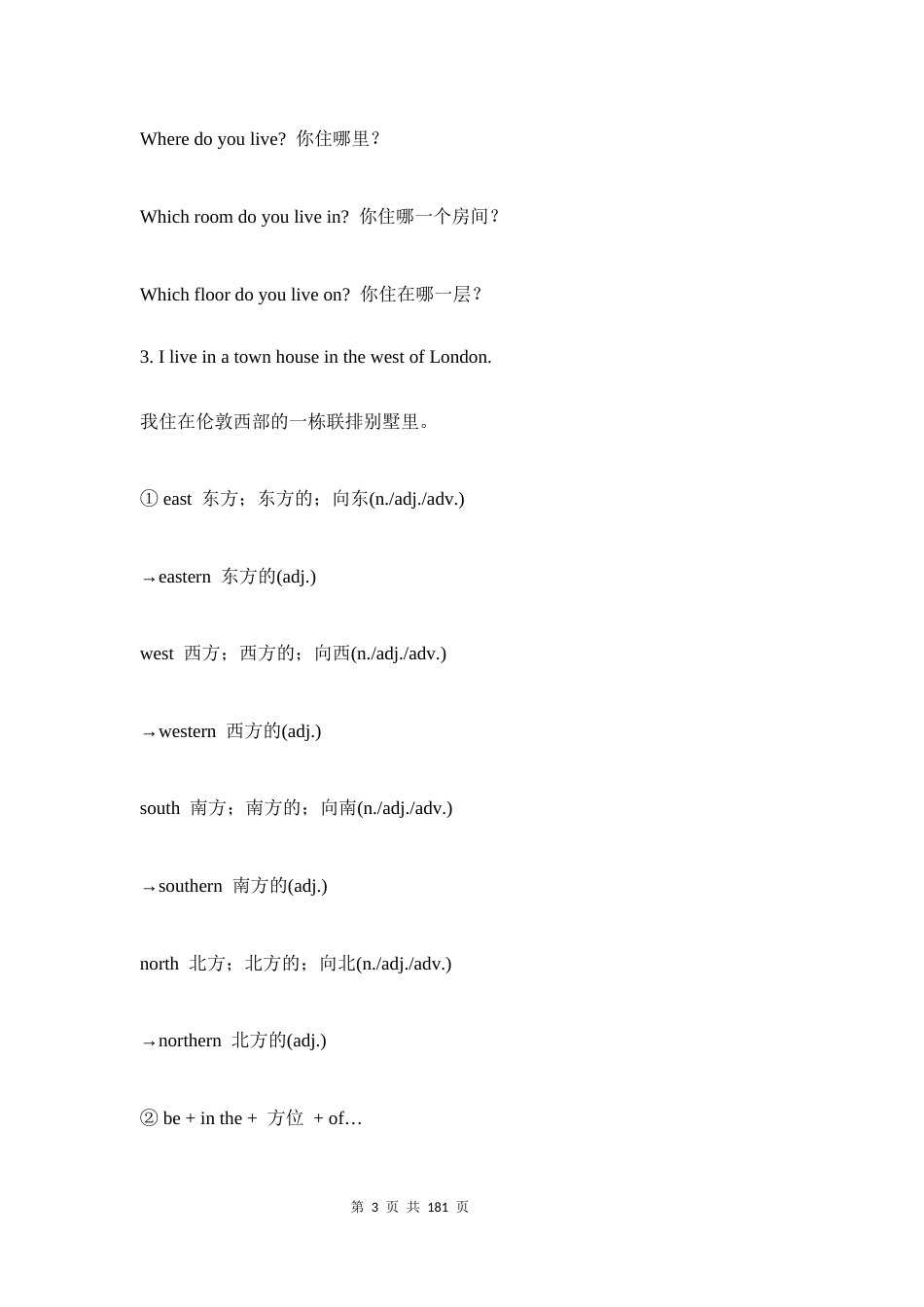 新教材译林版2024七年级下册英语Unit18全册各单元语法知识点讲义.docx_第3页