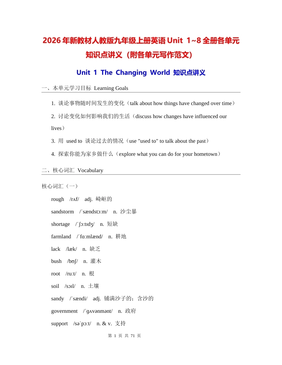2026年新教材人教版九年级上册英语Unit18全册各单元知识点讲义附各单元写作范文.docx_第1页