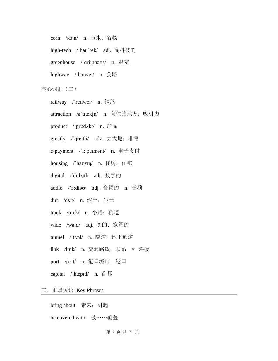 2026年新教材人教版九年级上册英语Unit18全册各单元知识点讲义附各单元写作范文.docx_第2页