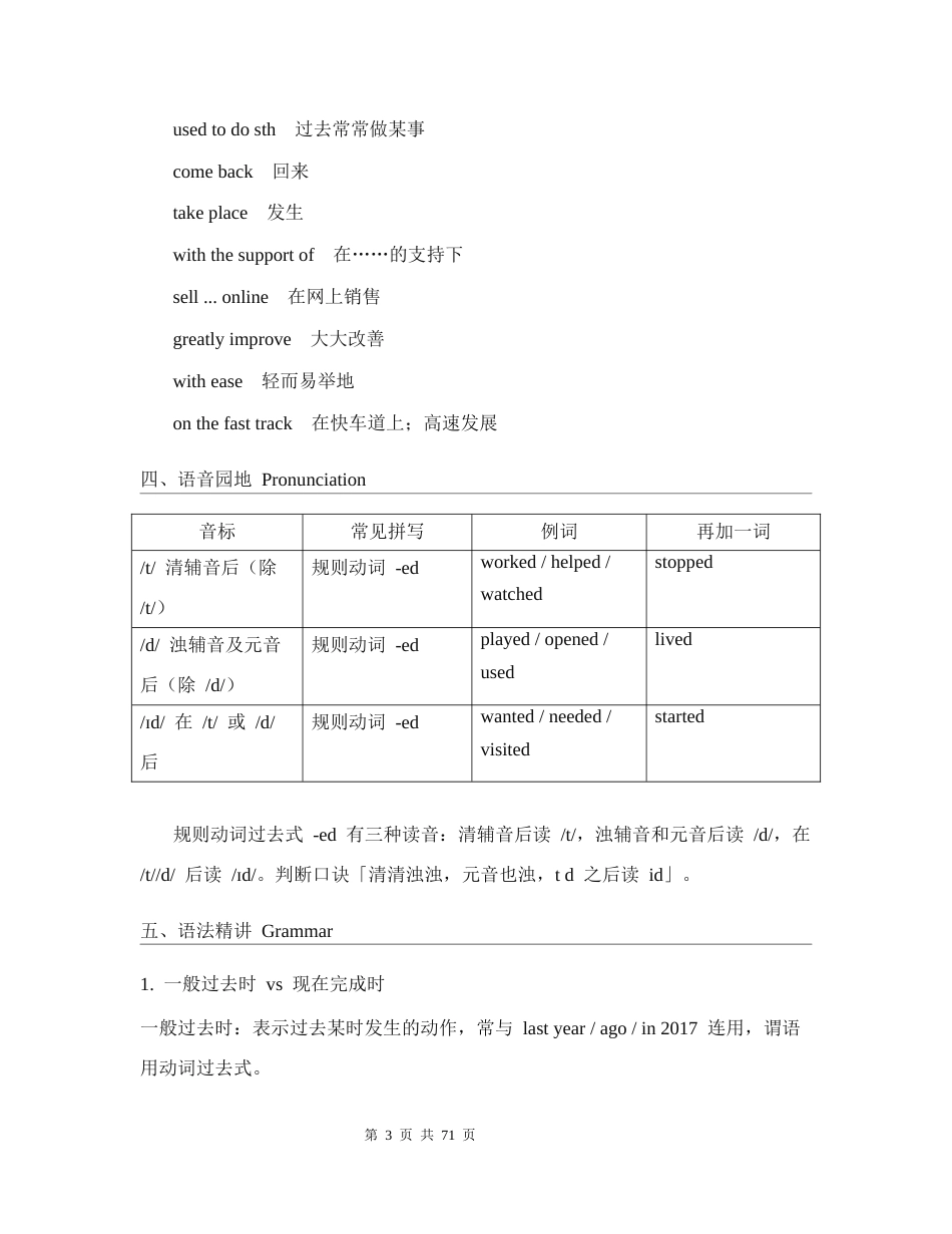 2026年新教材人教版九年级上册英语Unit18全册各单元知识点讲义附各单元写作范文.docx_第3页