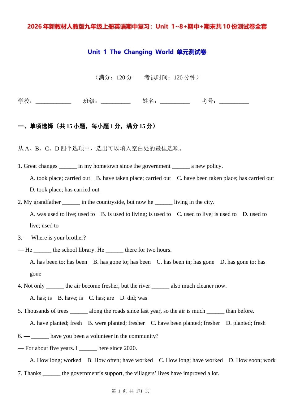 2026年新教材人教版九年级上册英语期中复习Unit18期中期末共10份测试卷全套含答案.docx_第1页