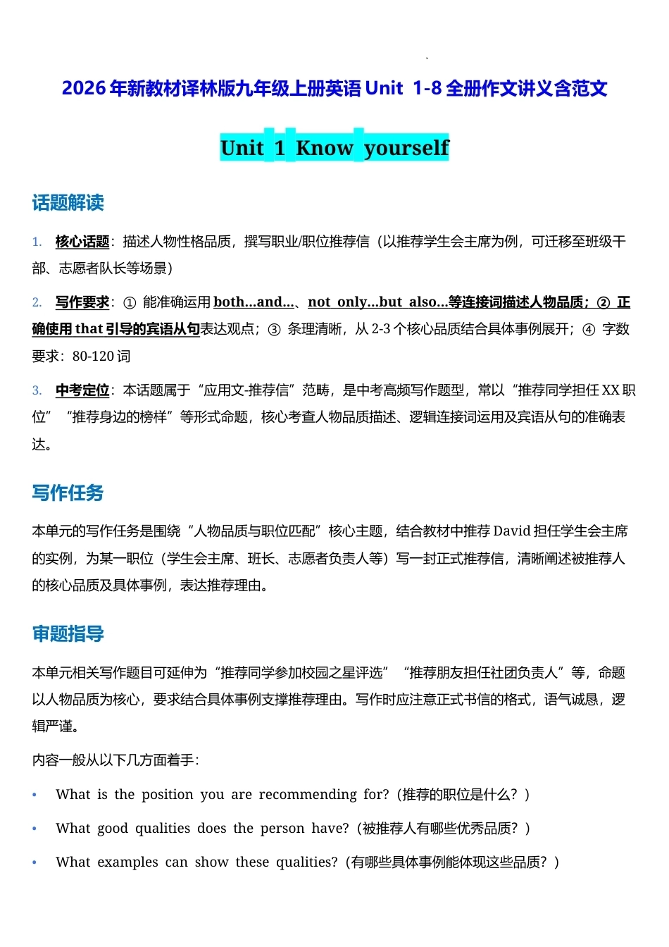 2026年新教材译林版九年级上册英语Unit1-8全册作文讲义含范文.docx_第1页