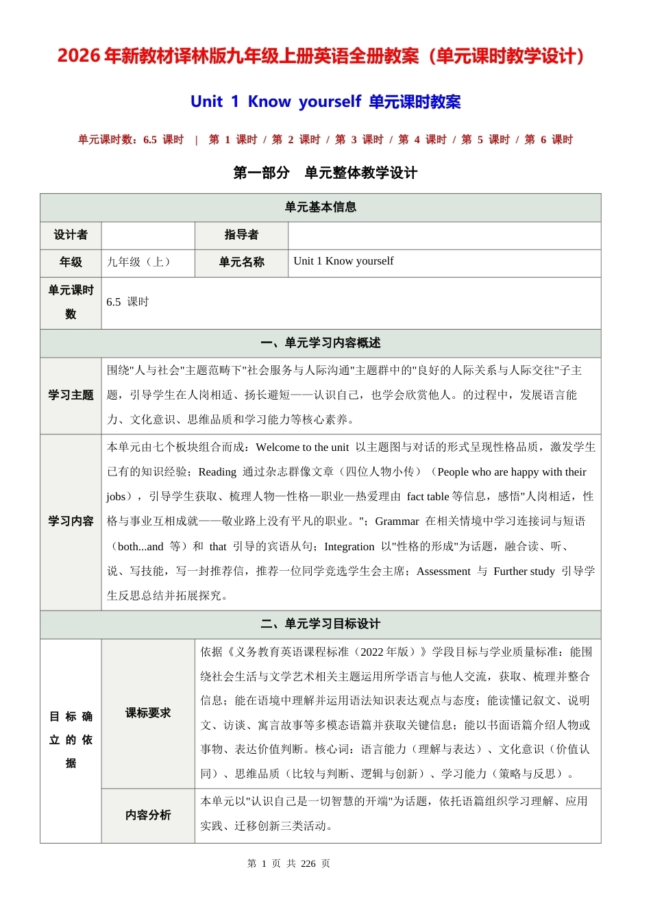 2026年新教材译林版九年级上册英语全册教案单元课时教学设计.docx_第1页