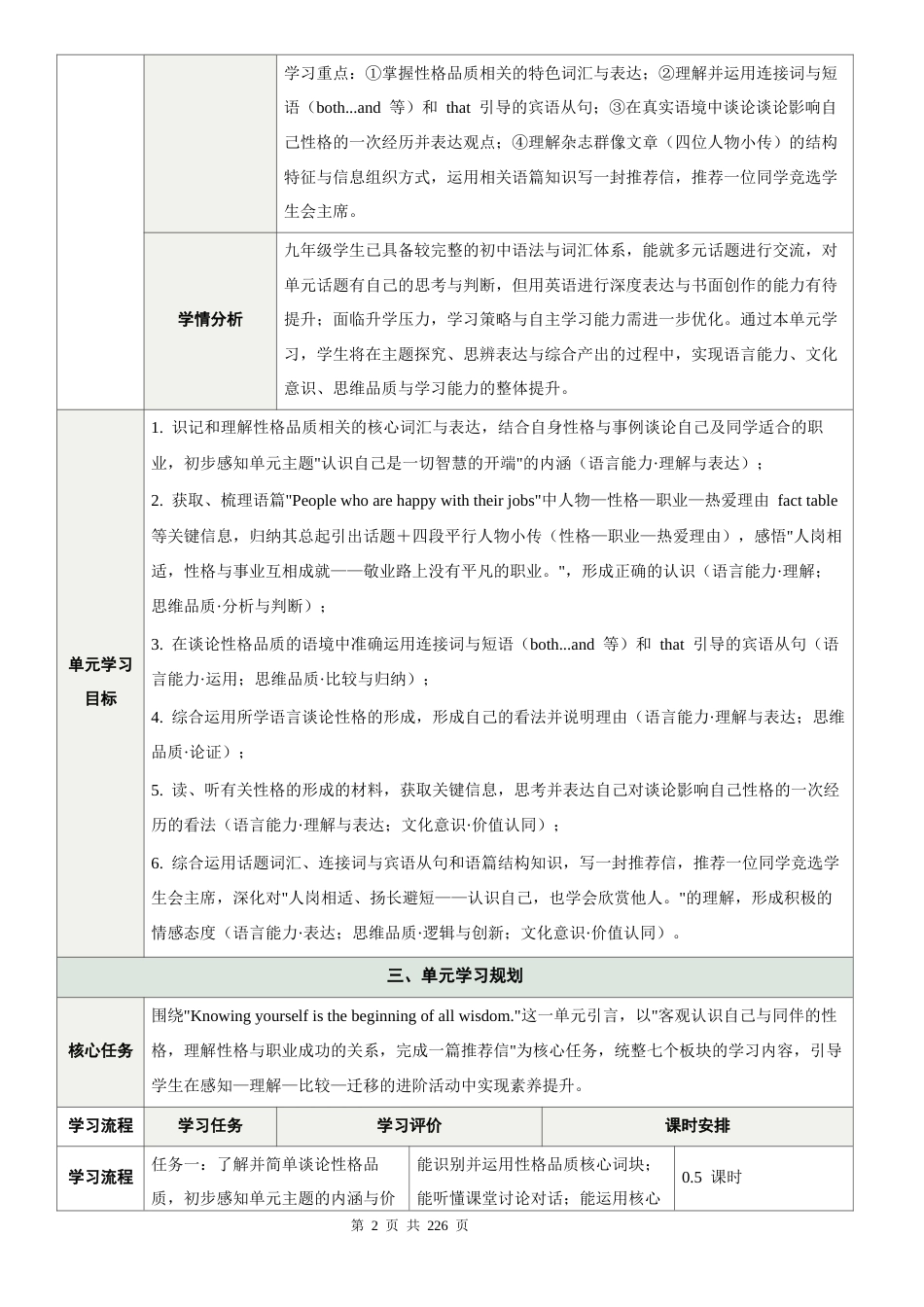 2026年新教材译林版九年级上册英语全册教案单元课时教学设计.docx_第2页