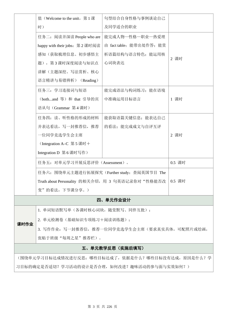 2026年新教材译林版九年级上册英语全册教案单元课时教学设计.docx_第3页