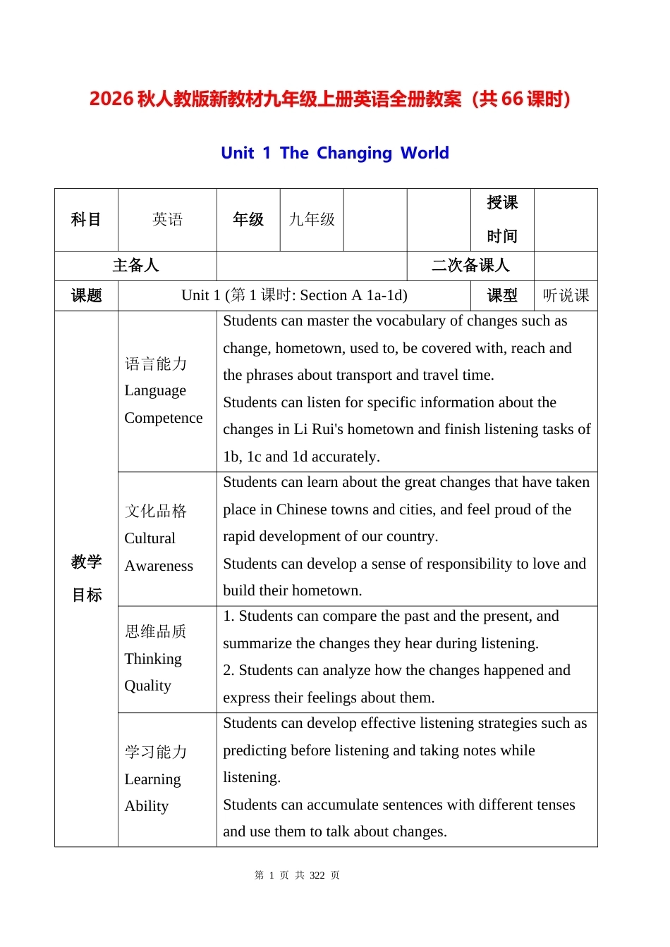2026秋人教版新教材九年级上册英语全册教案共66课时.docx_第1页