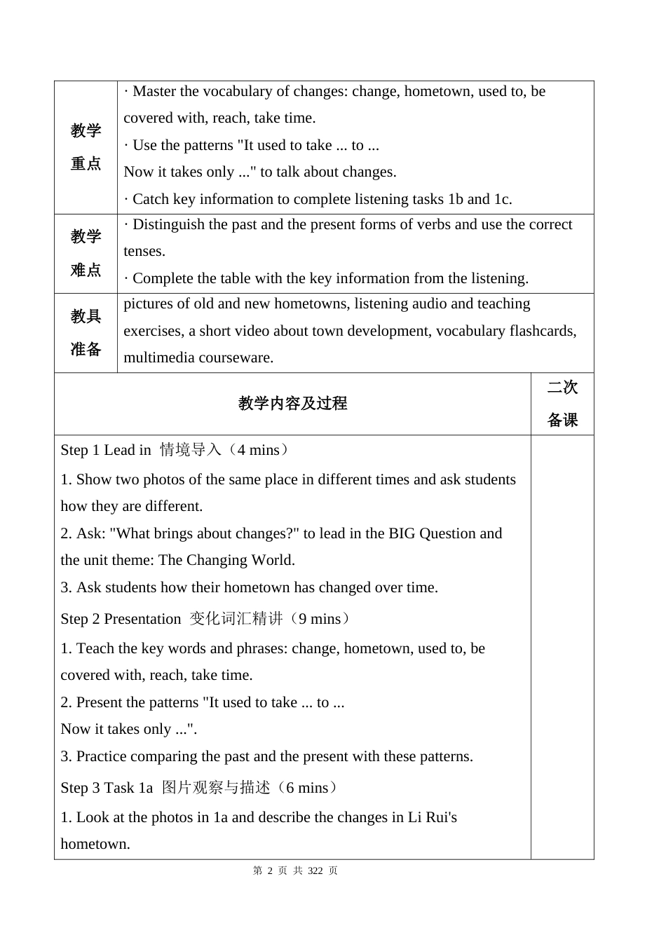 2026秋人教版新教材九年级上册英语全册教案共66课时.docx_第2页